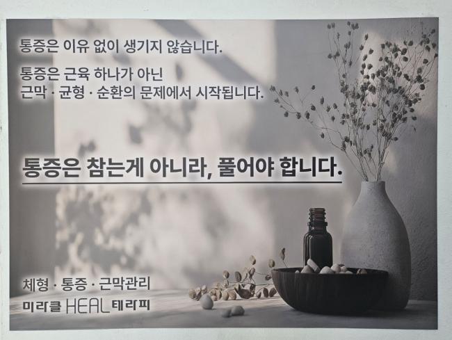 당산동3가 미라클힐테라피 마사지샵 사진 2