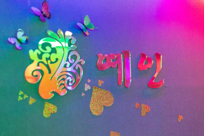 효목동 예인중국마사지 마사지샵 사진 4