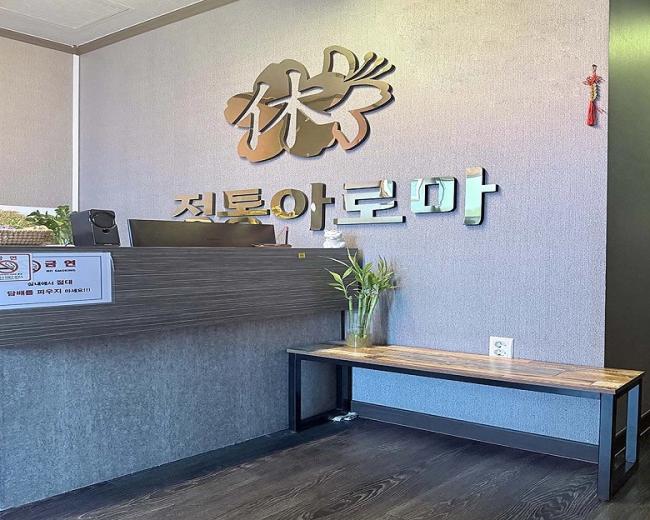 신원동 휴아로마 마사지샵 사진 1