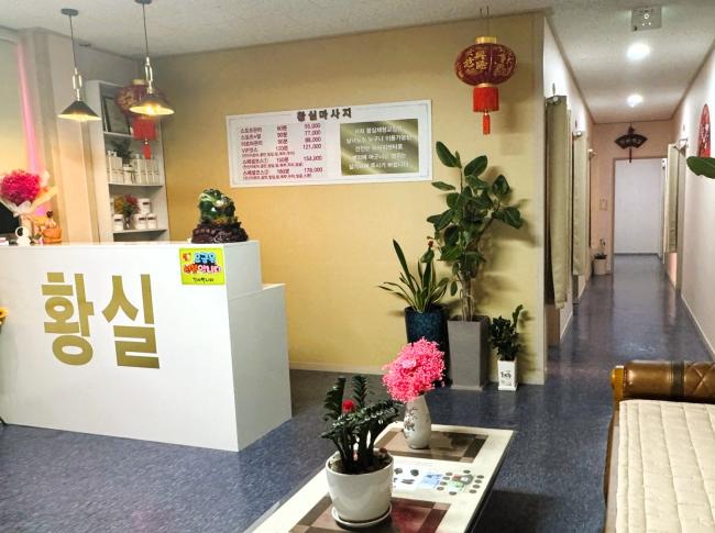 복지리 황실 마사지샵 사진 1