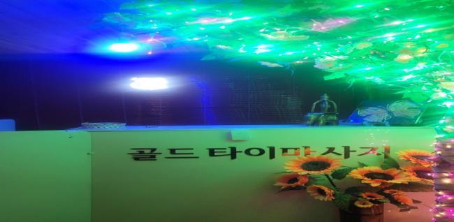 금릉동 골드마사지 마사지샵 사진 1