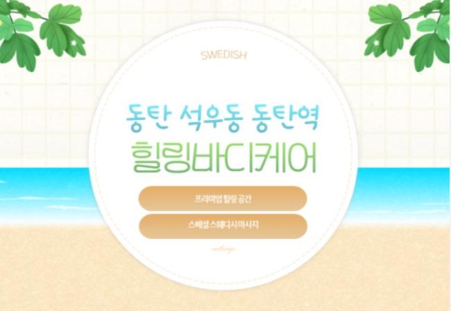 석우동 힐링바디케어 마사지샵 사진 1