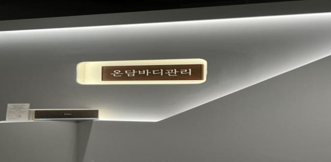 단구동 온담바디관리 마사지샵 사진 5
