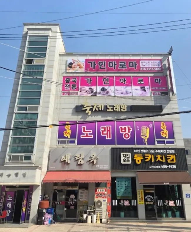 나운동 가인아로마 마사지샵 사진 8