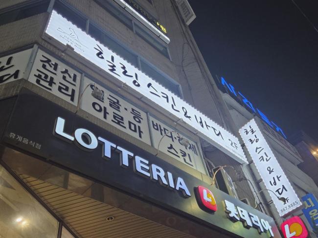 양정동 힐링스킨&바디 마사지샵 사진 8