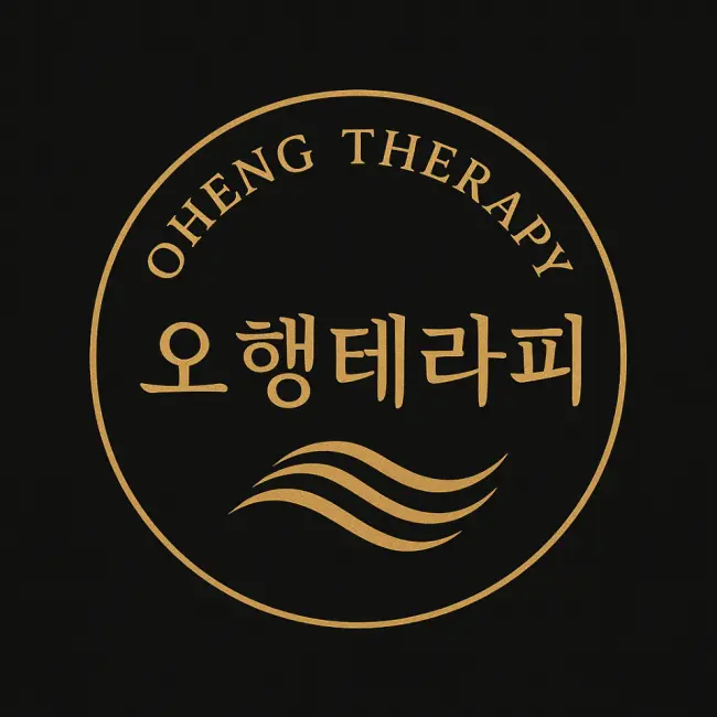 남가좌동 오행테라피 마사지샵 사진 1