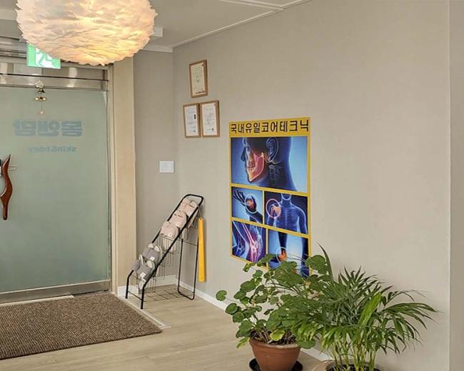 보정동 몸앤맘 마사지샵 사진 5