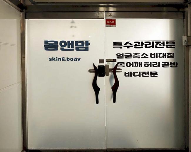 보정동 몸앤맘 마사지샵 사진 7