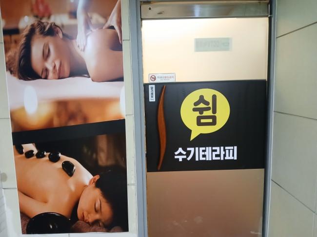 서초동 쉼테라피 마사지샵 사진 1