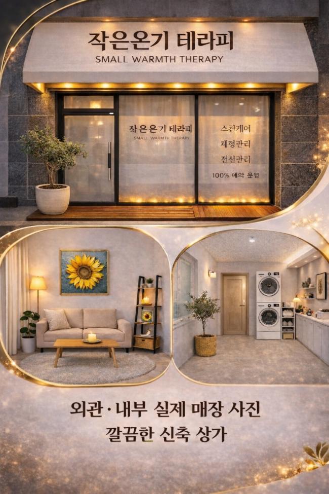 중앙로2가 1인샵 작은테라피 마사지샵 사진 4