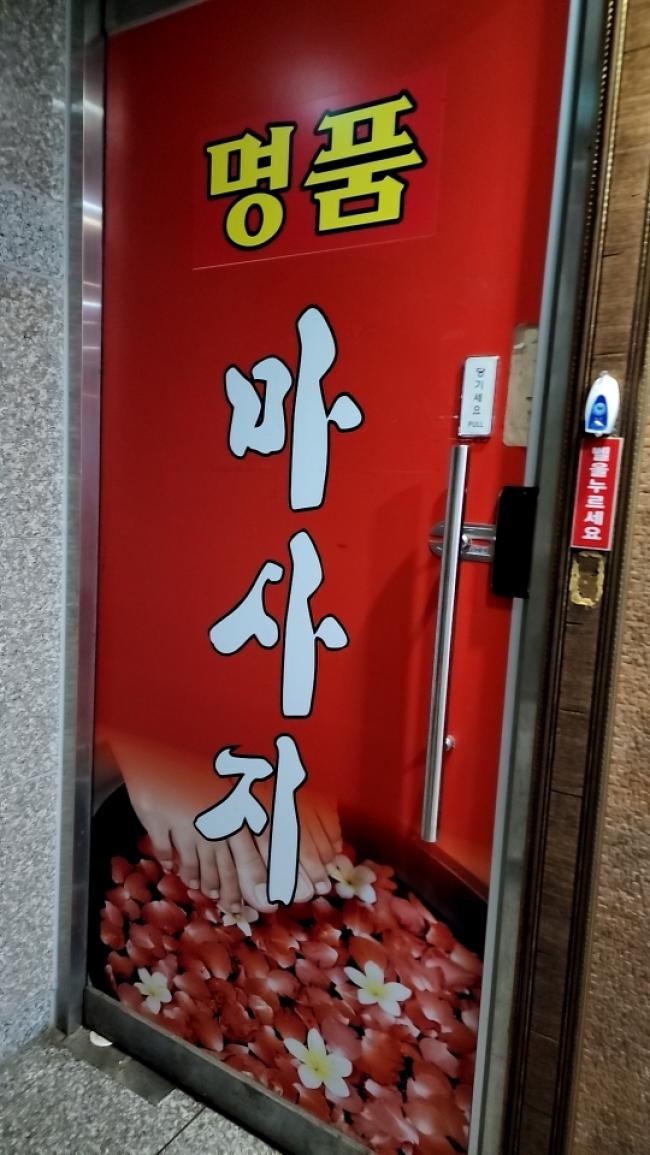 원흥동 명품마사지 마사지샵 사진 2