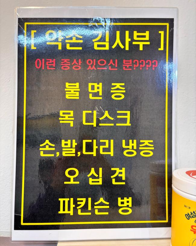 만정리 약손김사부마사지 마사지샵 사진 5