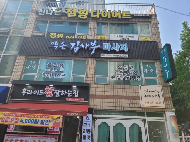 만정리 약손김사부마사지 마사지샵 사진 7