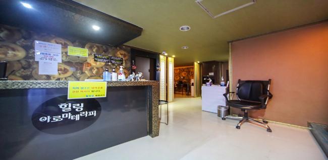 공항동 힐링아로마테라피 마사지샵 사진 1