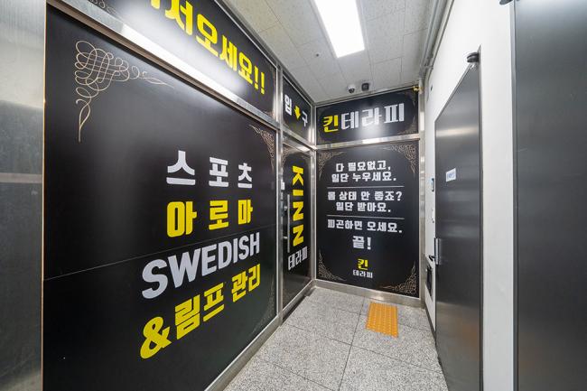 성남동 킨테라피 마사지샵 사진 1