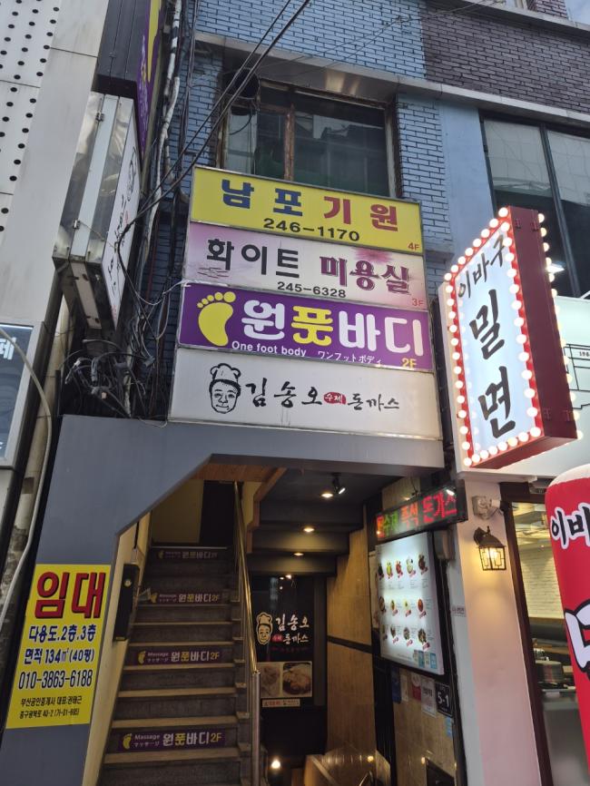 남포동3가 원풋바디 마사지샵 사진 1