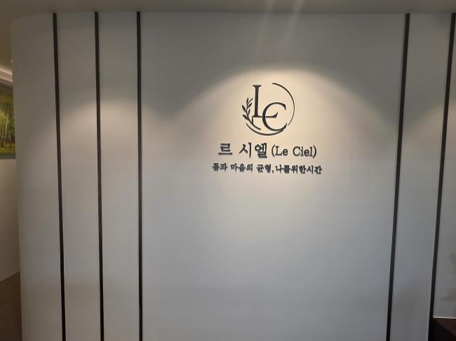 여의도동 르시엘 le ciel 마사지샵 사진 1