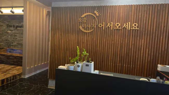 두정동 오감마사지 마사지샵 사진 1