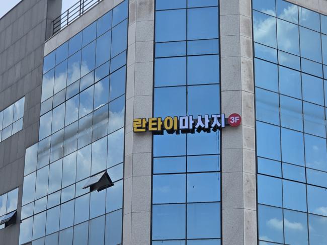 청당동 란타이마사지 마사지샵 사진 1