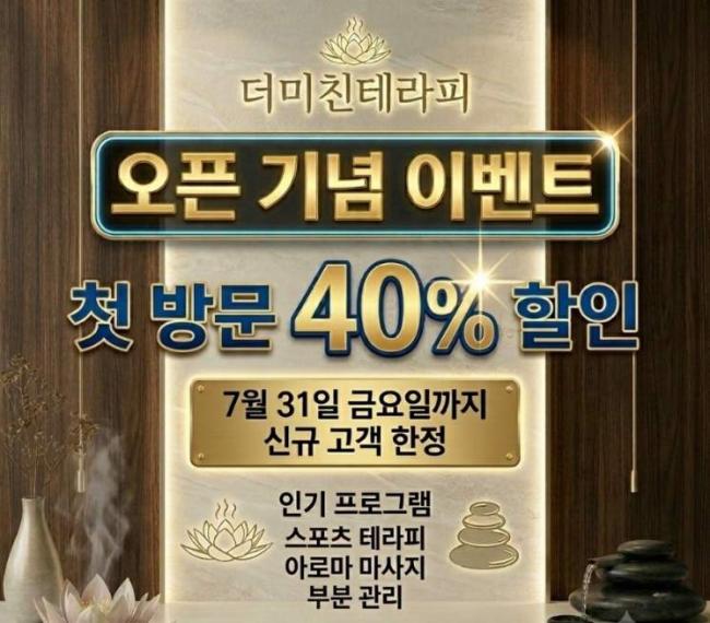 부평동 더미친테라피 마사지샵 사진 6