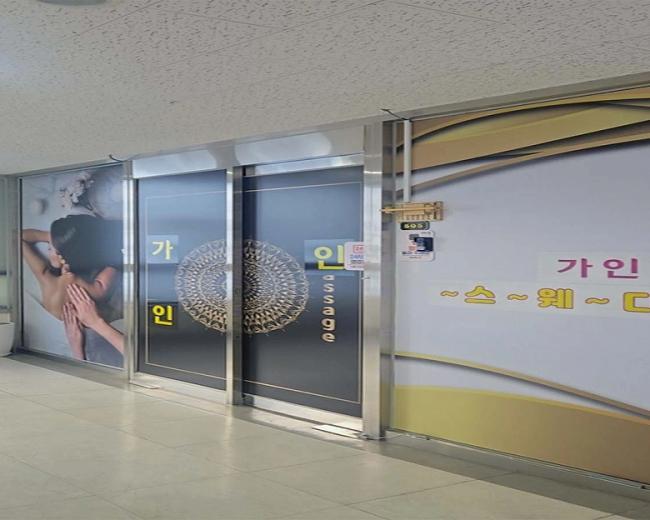 별내동 가인테라피 마사지샵 사진 1