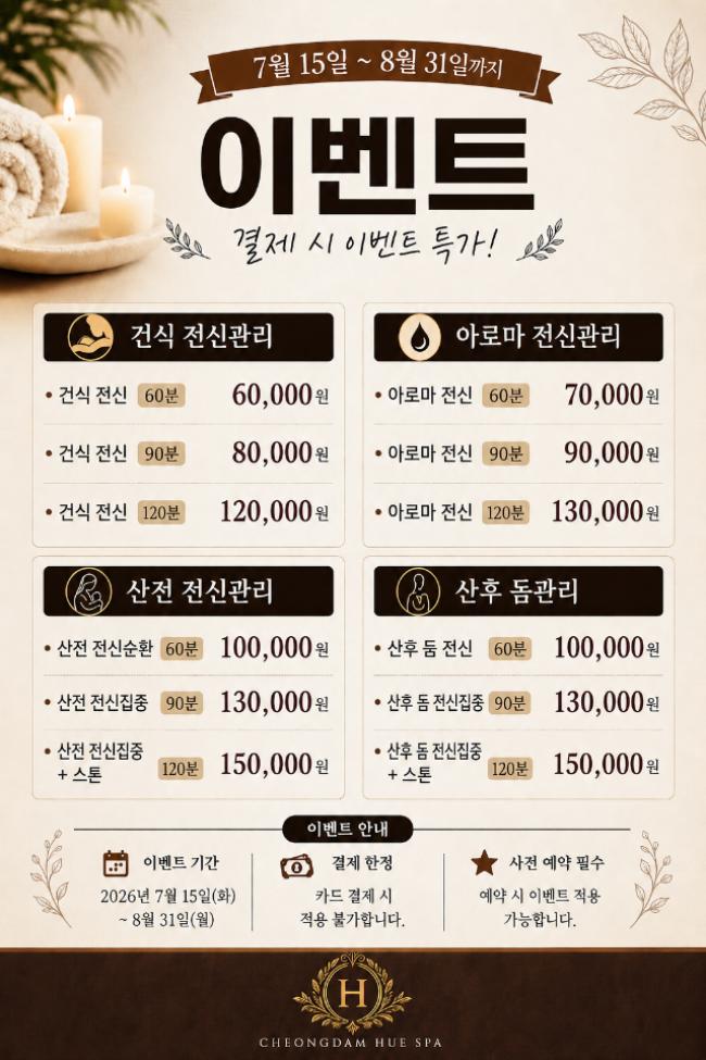 구래동 청담휴스파 마사지샵 사진 3