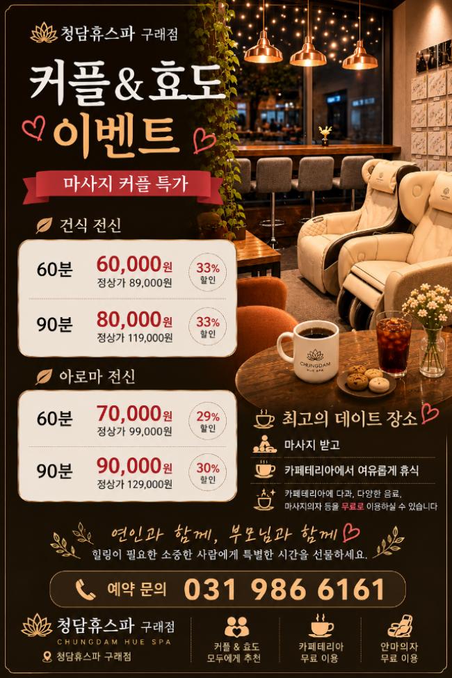 구래동 청담휴스파 마사지샵 사진 4