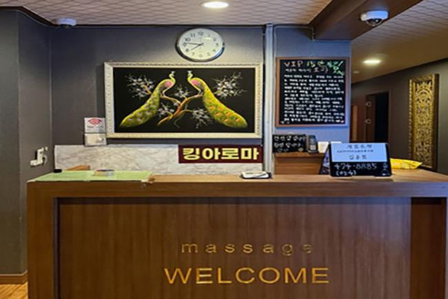 황상동 킹마사지 마사지샵 사진 1