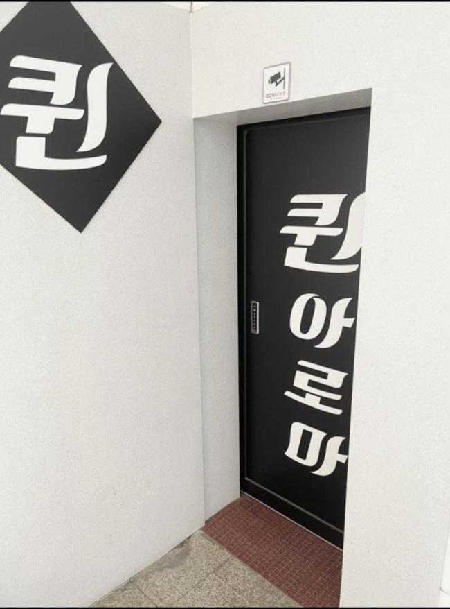 중앙동 퀸아로마 마사지샵 사진 1