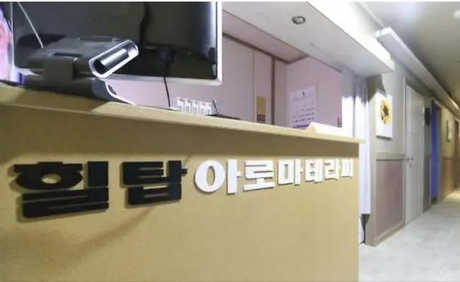 장항동 힐탑테라피 마사지샵 사진 2